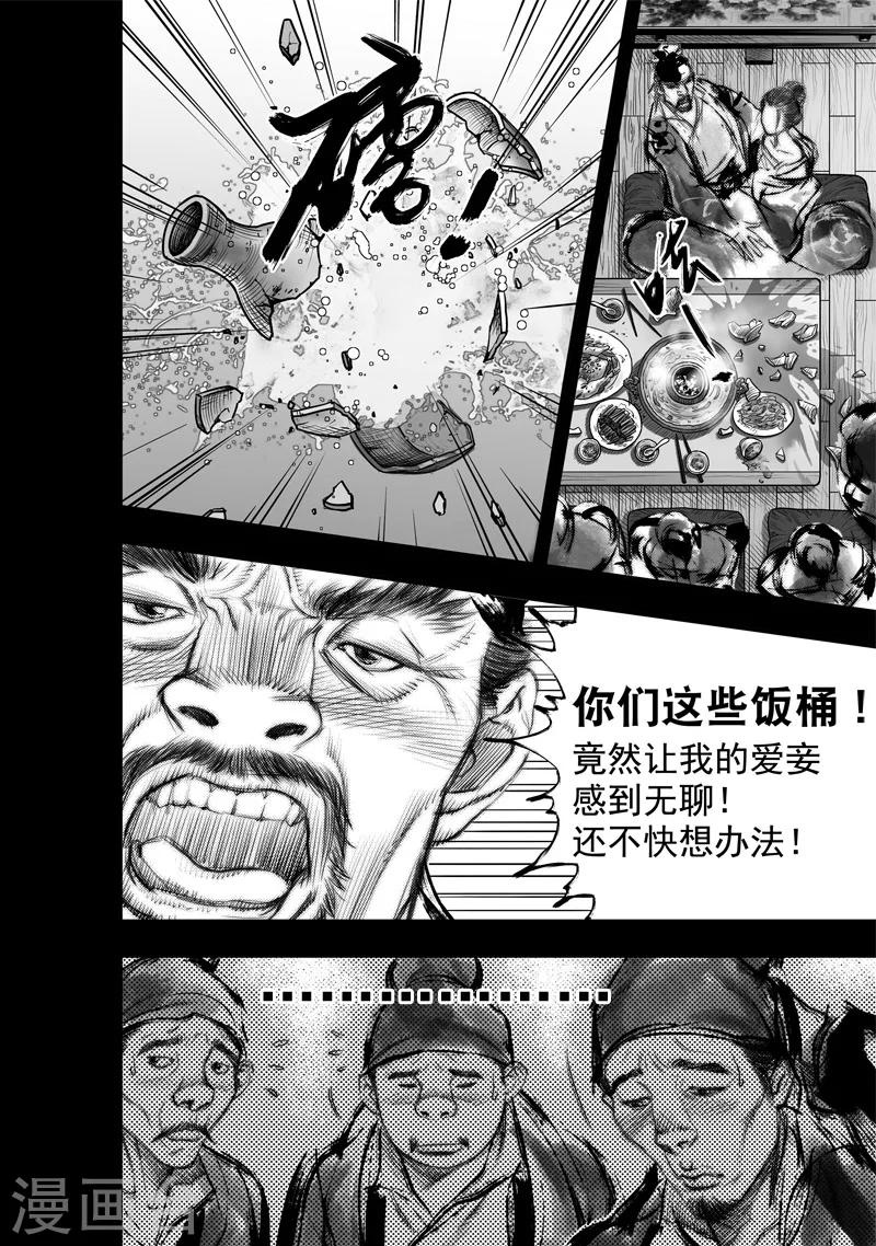 大唐双龙传漫画,第21话 无念(9)1图