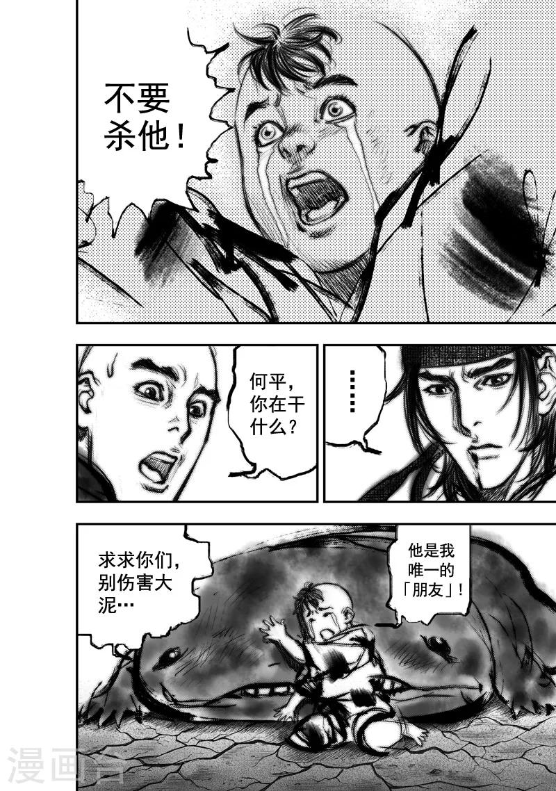 大唐玄笔录漫画,第11话 大鲵(3)1图