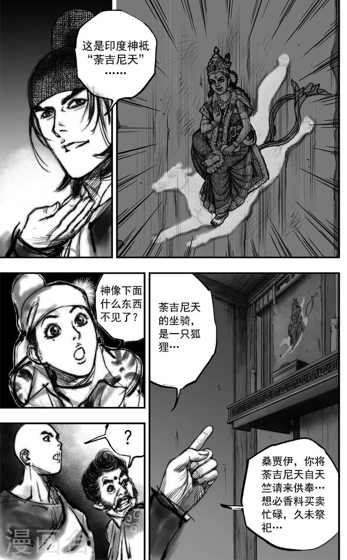 大唐玄武门前小药馆漫画,第5话 荼吉尼天之使 （下）1图