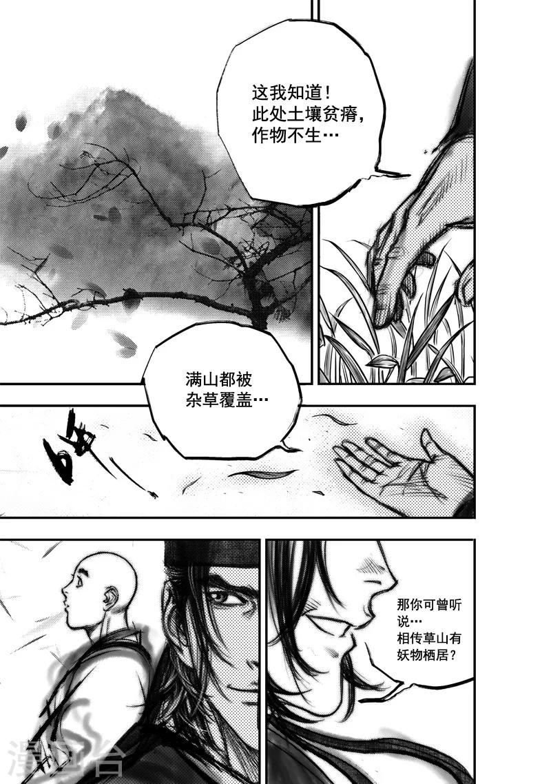 大唐玄武门之变完整版漫画,第9话 大鲵(1)2图