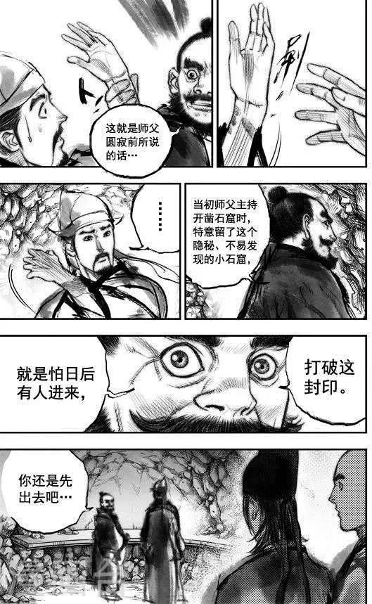 大唐玄奘到达天竺漫画,第39话 古镜奇相(5)2图