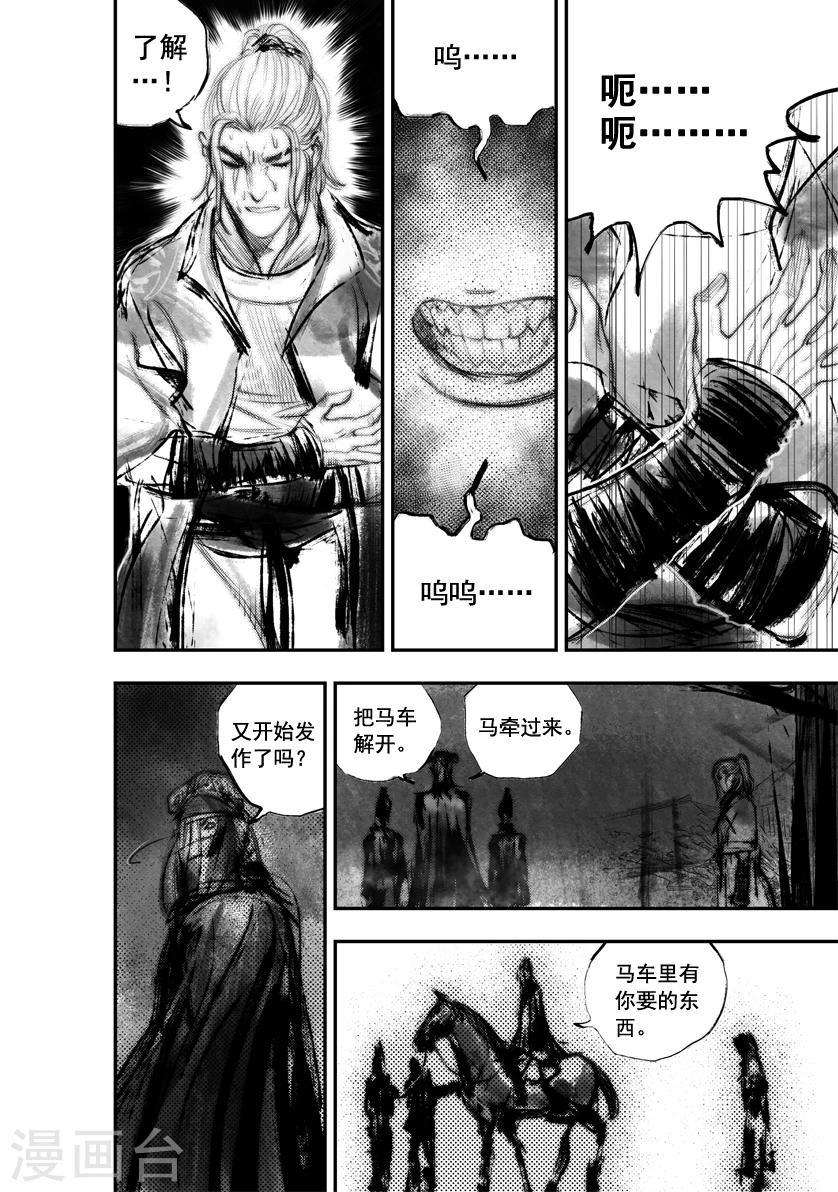 大唐玄武门之变完整版漫画,第50话 毕方(9)1图