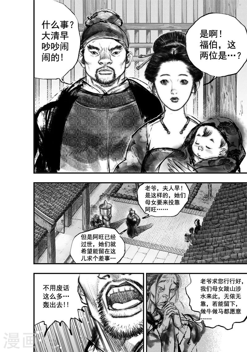 大唐玄笔录小说免费阅读漫画,第13话 无念(1)1图