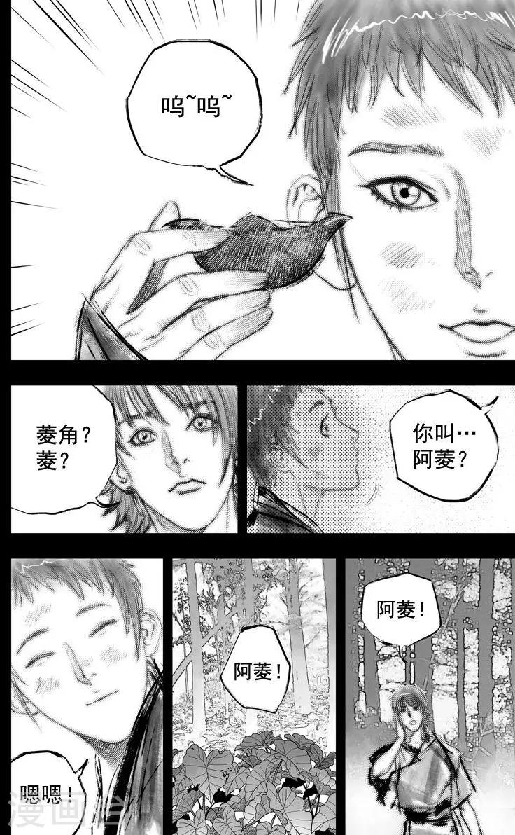 大唐玄奘电影完整版免费漫画,第48话 毕方(7)2图