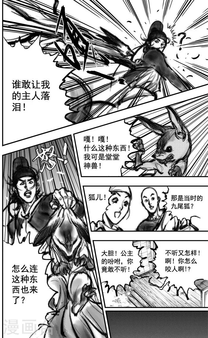 大唐玄宗漫画,第6话 有女坐怀 （上）1图