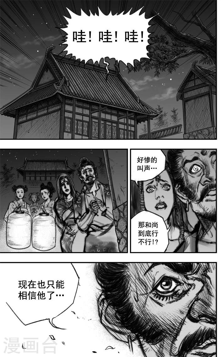 大唐玄奘怎么读漫画,第5话 荼吉尼天之使 （下）1图