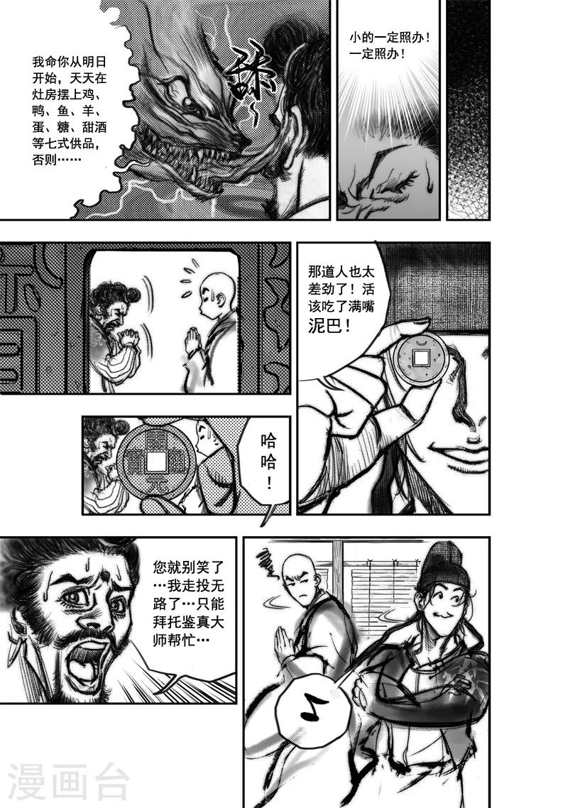 大唐玄奘背景音乐漫画,第3话 荼吉尼天之使 （上）2图