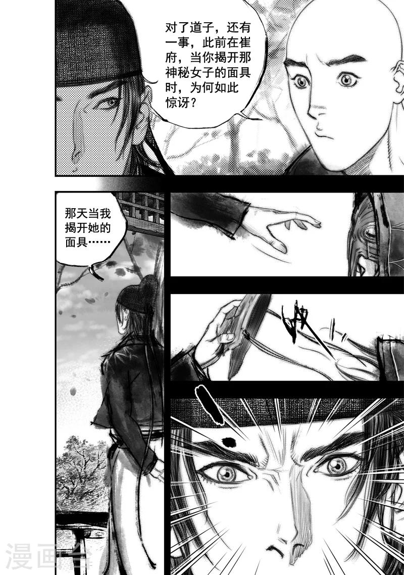 大唐玄笔录漫画,第24话 无念(12)1图