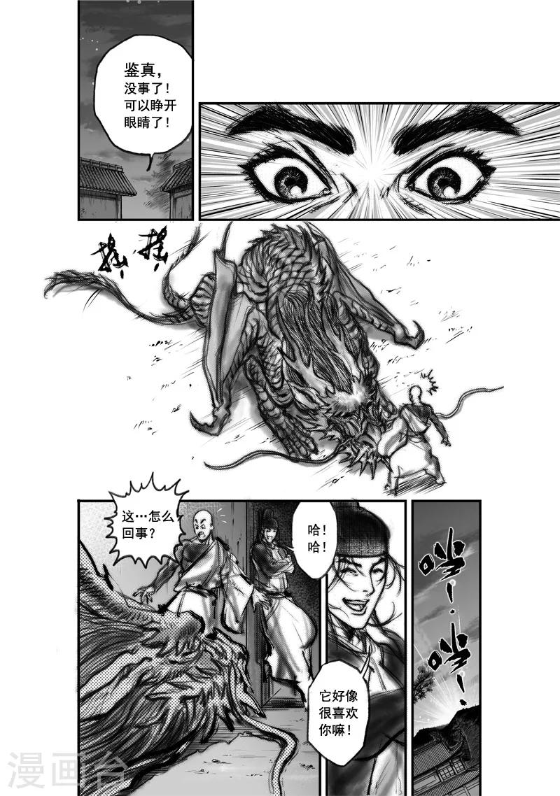 大唐玄奘黄晓明漫画,第2话 应龙在天(下)2图