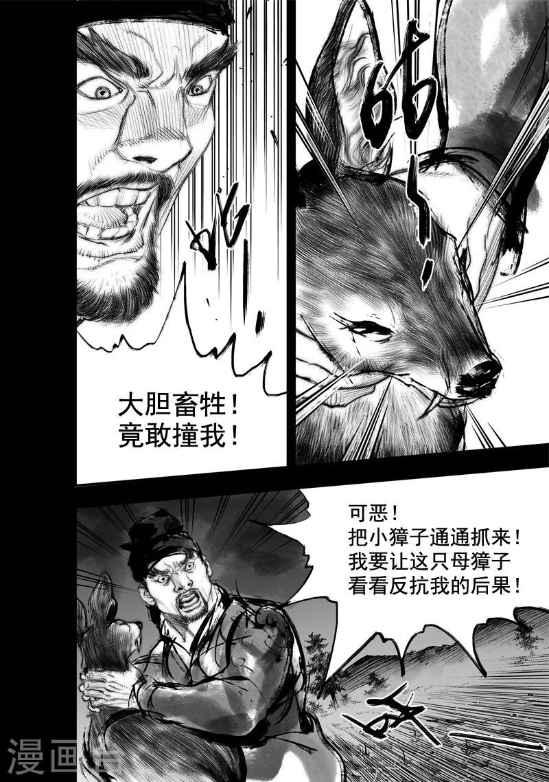 大唐玄奘影视项目启动漫画,第21话 无念(9)1图