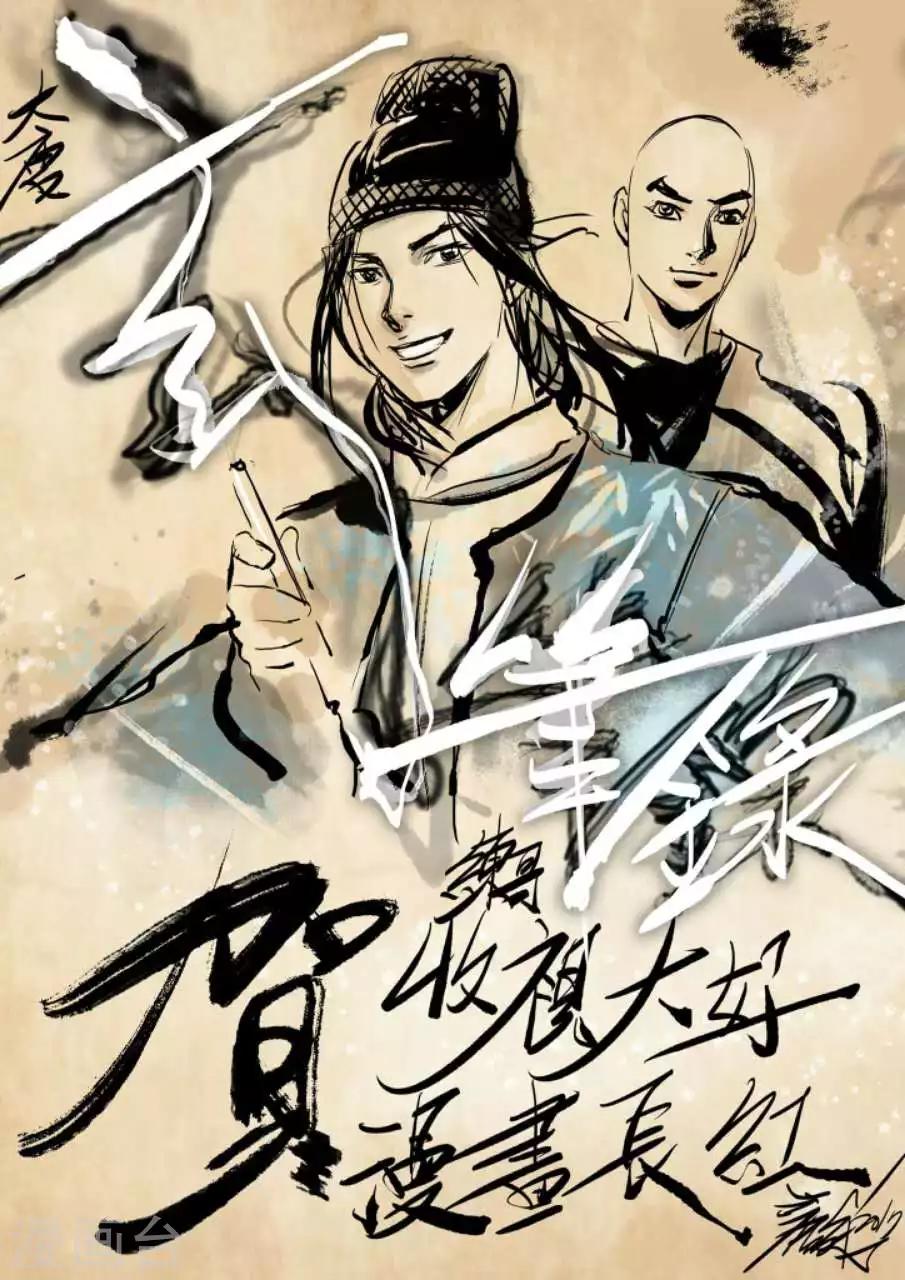 大唐玄奘在线观看完整版漫画,第53话 致粉丝1图