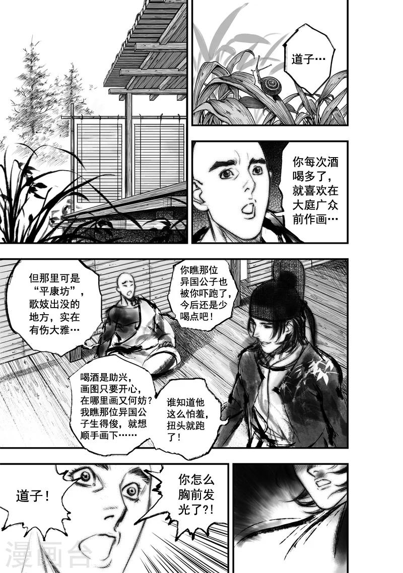 大唐玄机图漫画,第25话 异国公子(1)1图