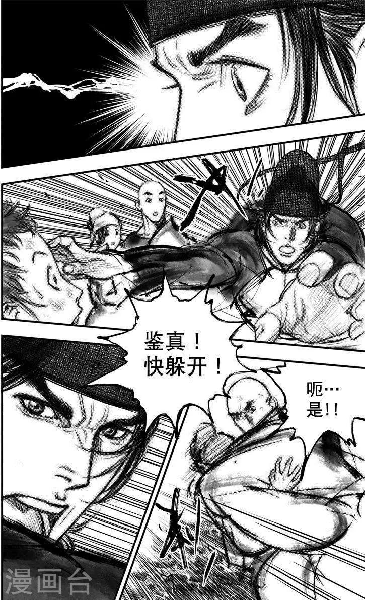 大唐玄奘电视连续剧黄晓明漫画,第43话 古镜奇相(9)1图