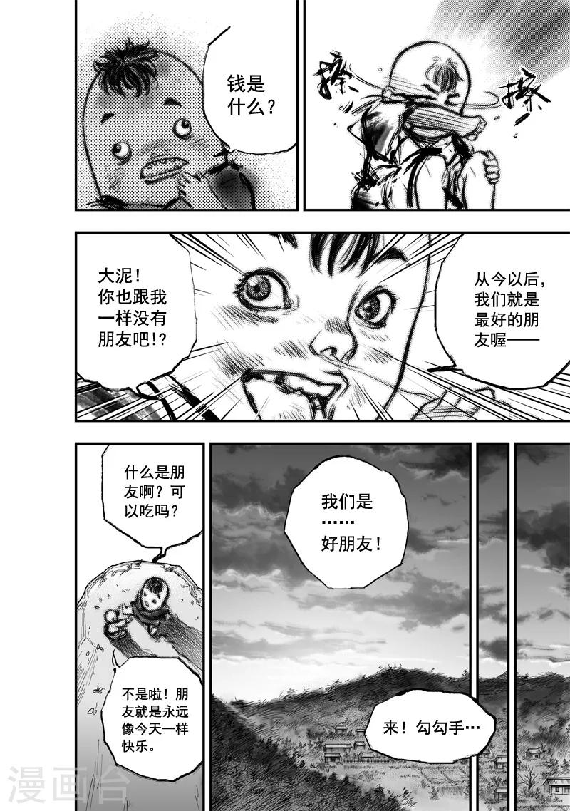 大唐玄奘外文版在线观看漫画,第11话 大鲵(3)2图