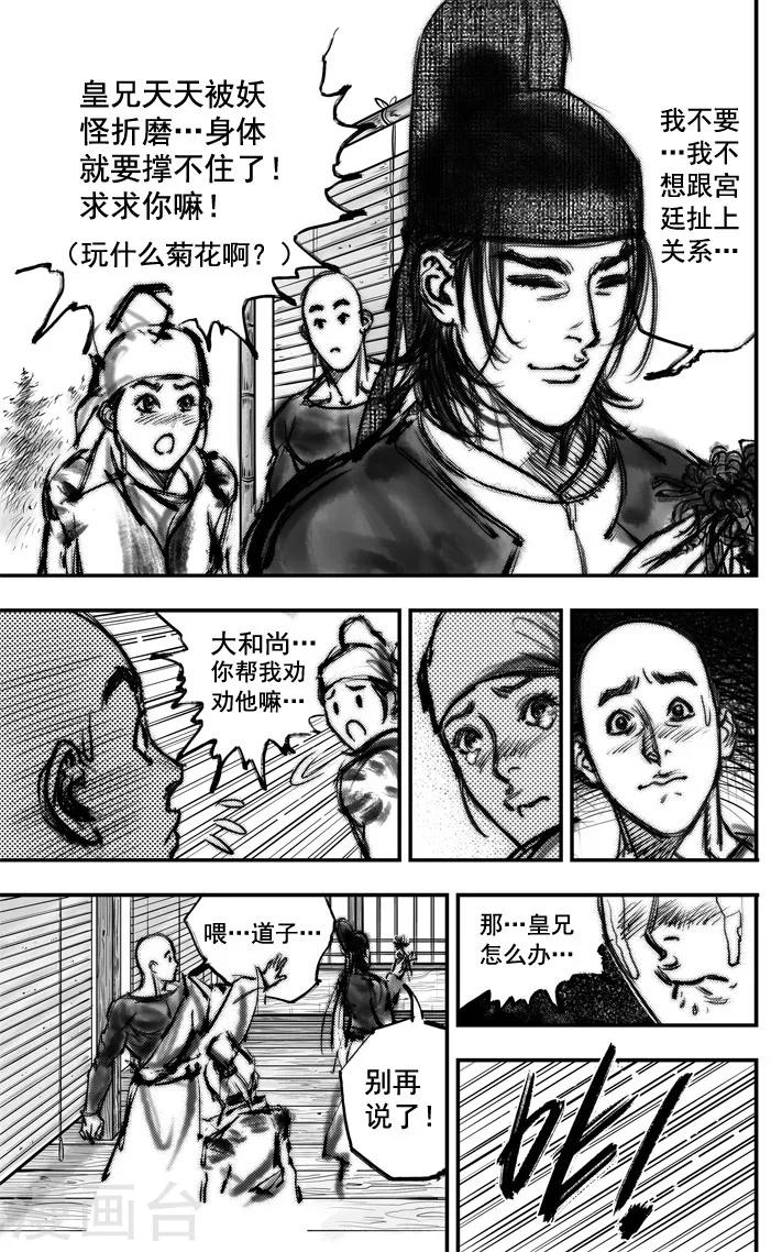 大唐女将樊梨花漫画,第6话 有女坐怀 （上）2图