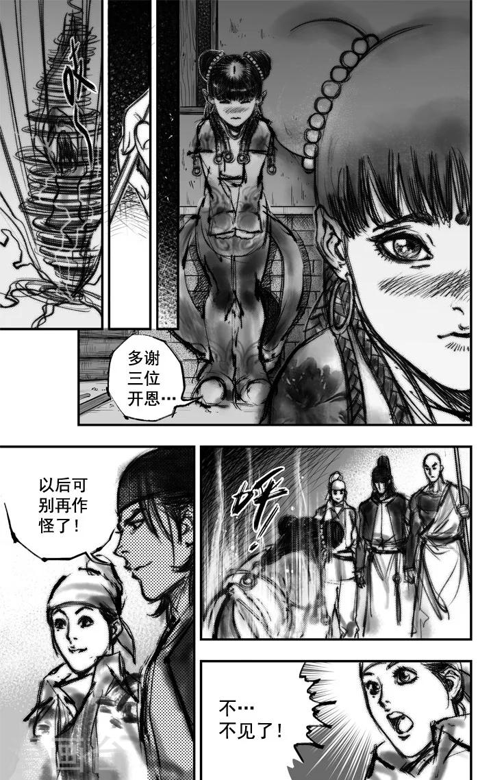 大唐玄武门前小药馆漫画,第5话 荼吉尼天之使 （下）1图