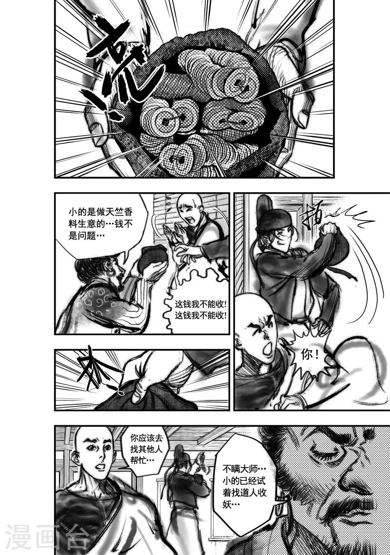 大唐玄甲军真实身份漫画,第3话 荼吉尼天之使 （上）2图