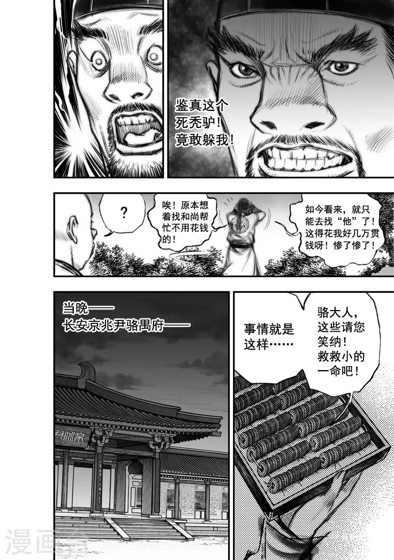 大唐玄笔录小说免费阅读漫画,第15话 无念(3)1图