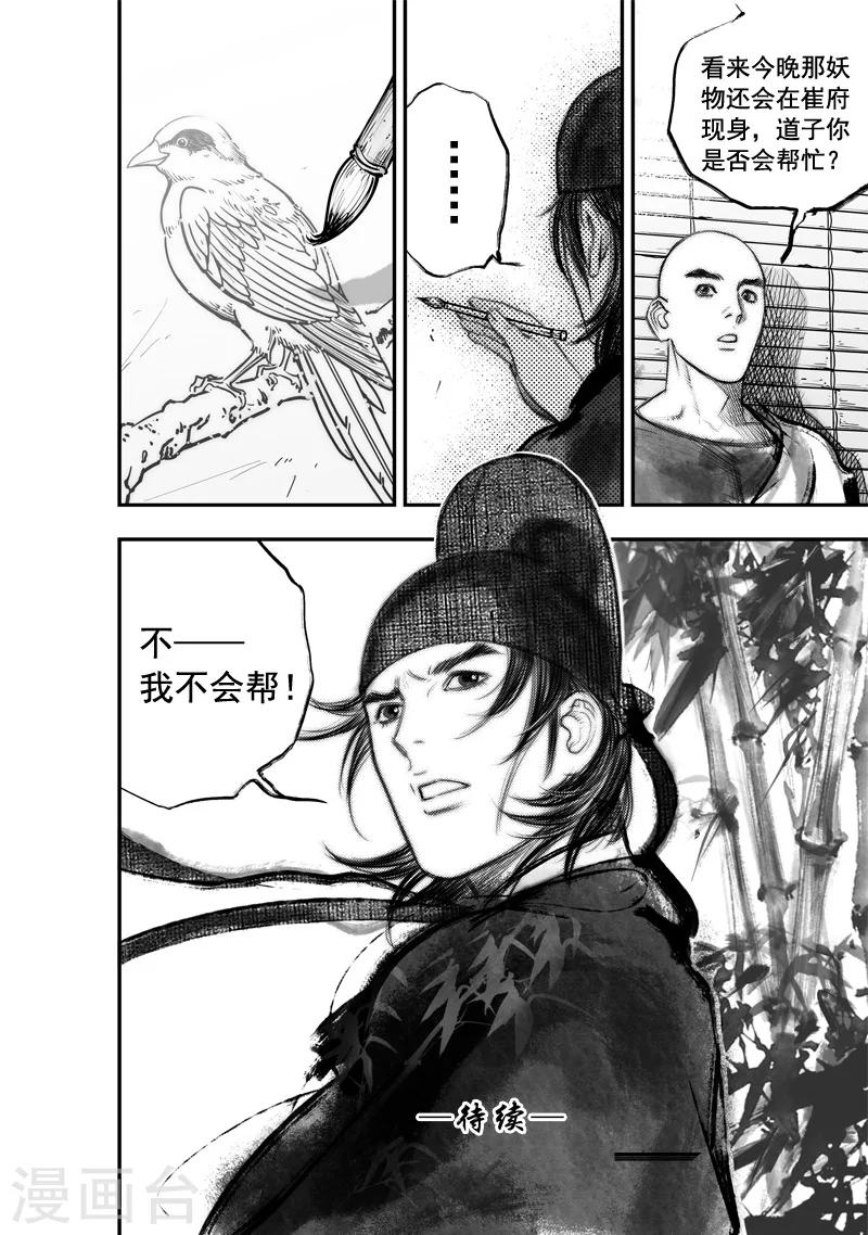 大唐玄疑录漫画,第14话 无念(2)2图