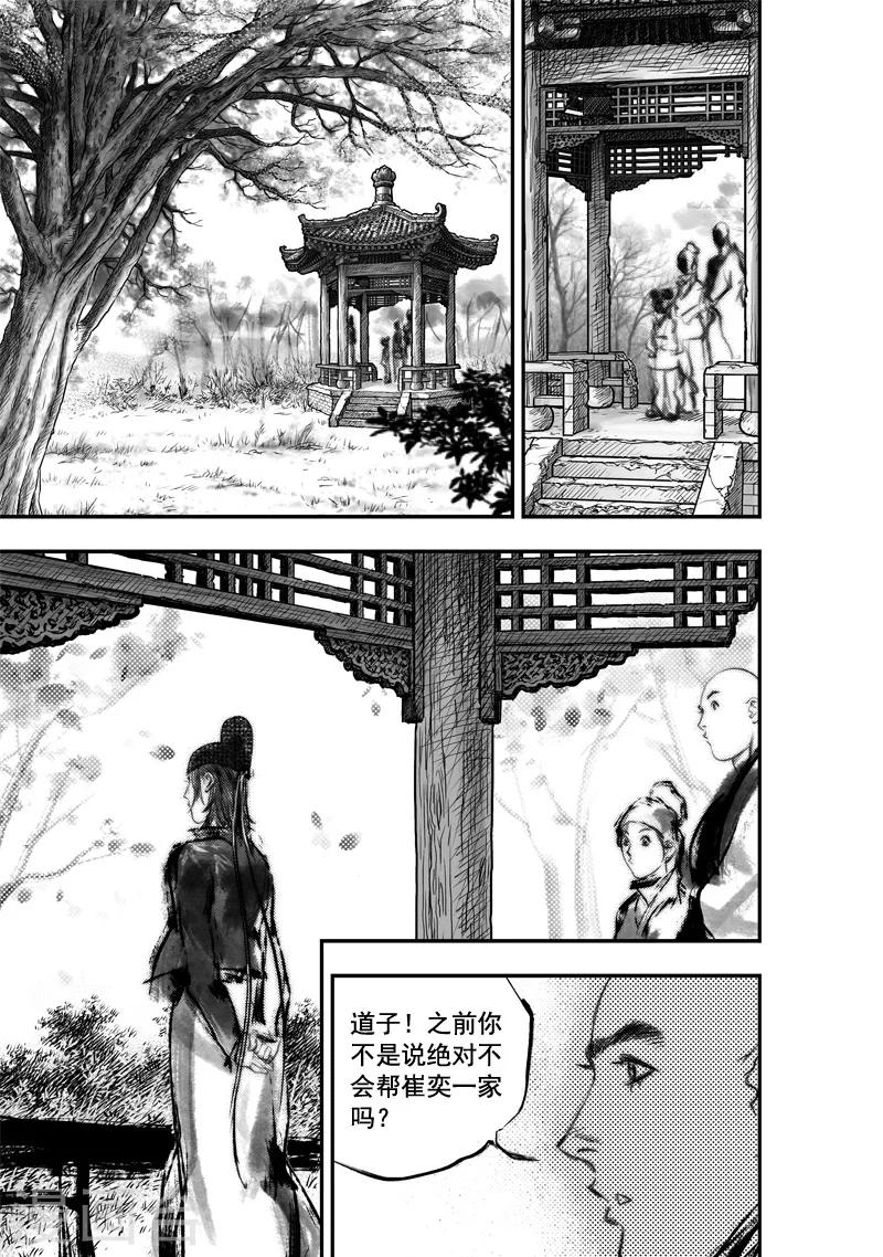 大唐玄奘电影解说漫画,第24话 无念(12)2图