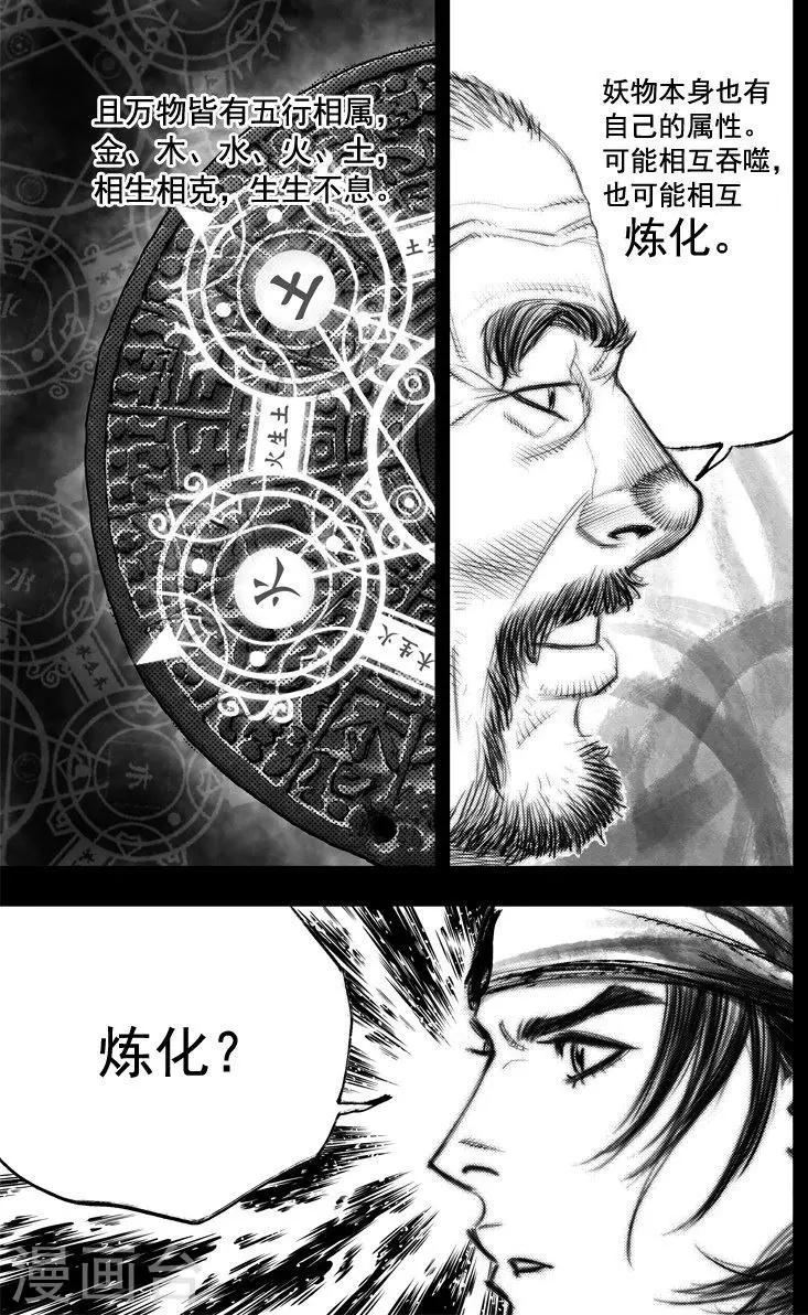 大唐玄笔录结局漫画,第44话 毕方(3)2图