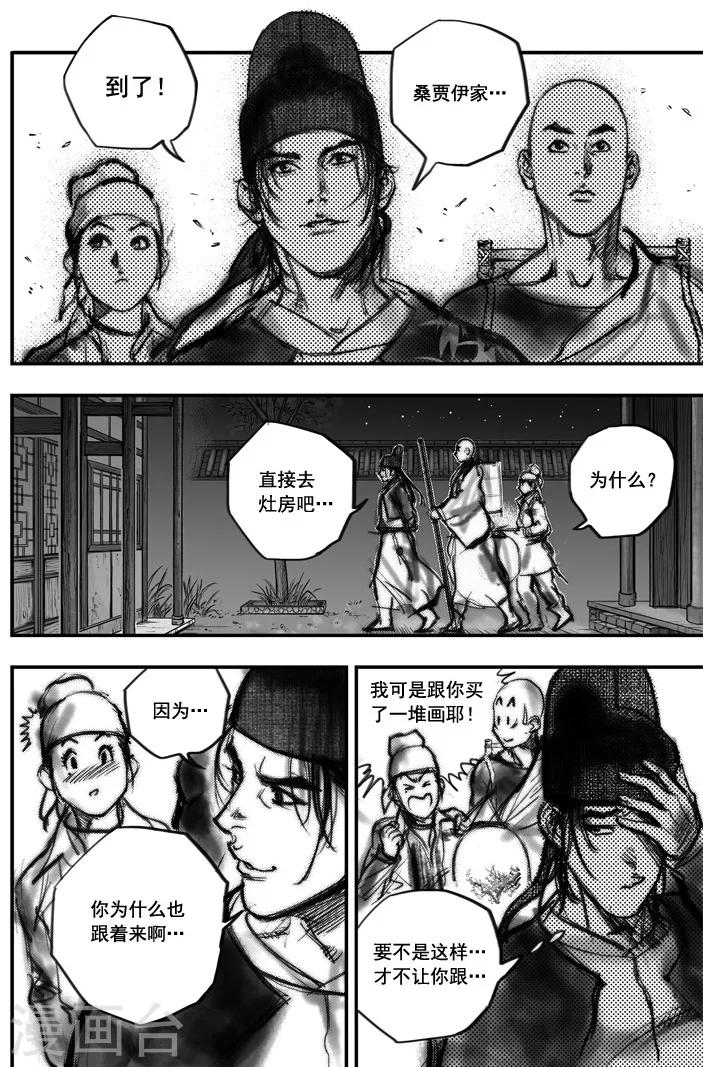 大唐玄怪录漫画,第4话 荼吉尼天之使 （中）1图