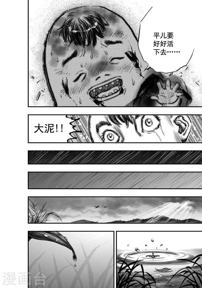 大唐玄武门前小药馆漫画,第12话 大鲵(4)1图
