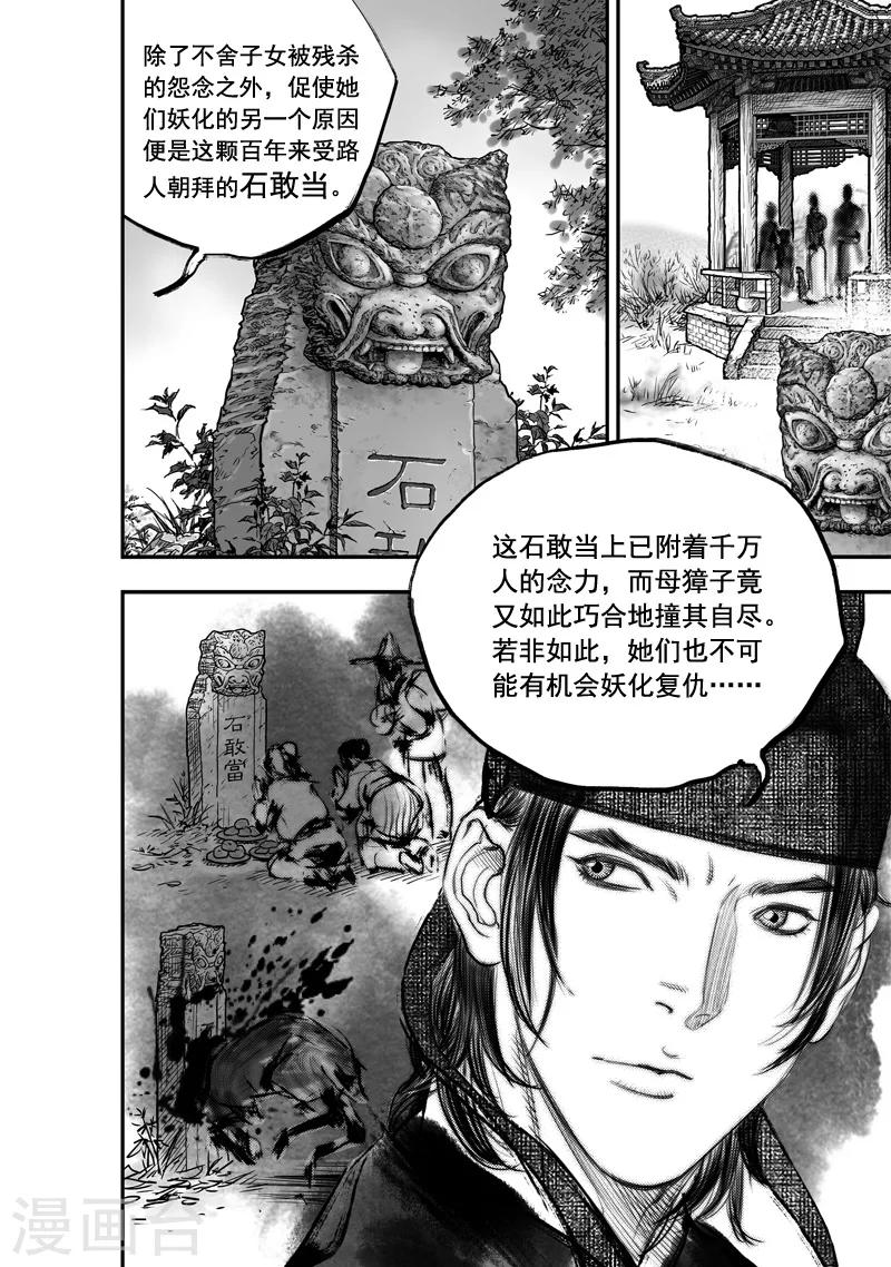 大唐玄奘歌曲漫画,第24话 无念(12)1图