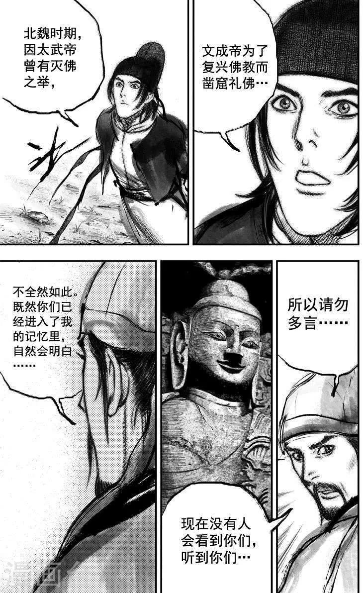 玄笔录全集漫画,第38话 古镜奇相(4)2图