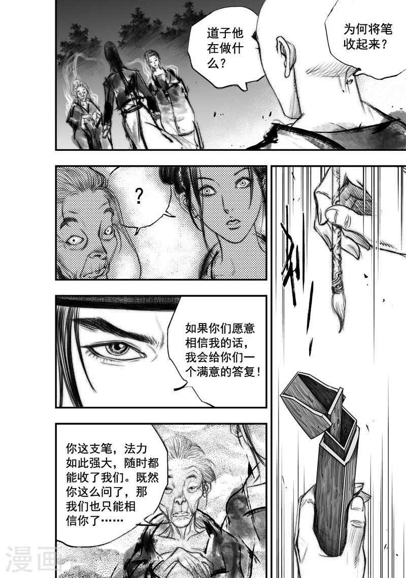 大唐玄奘歌曲漫画,第19话 无念(7)1图