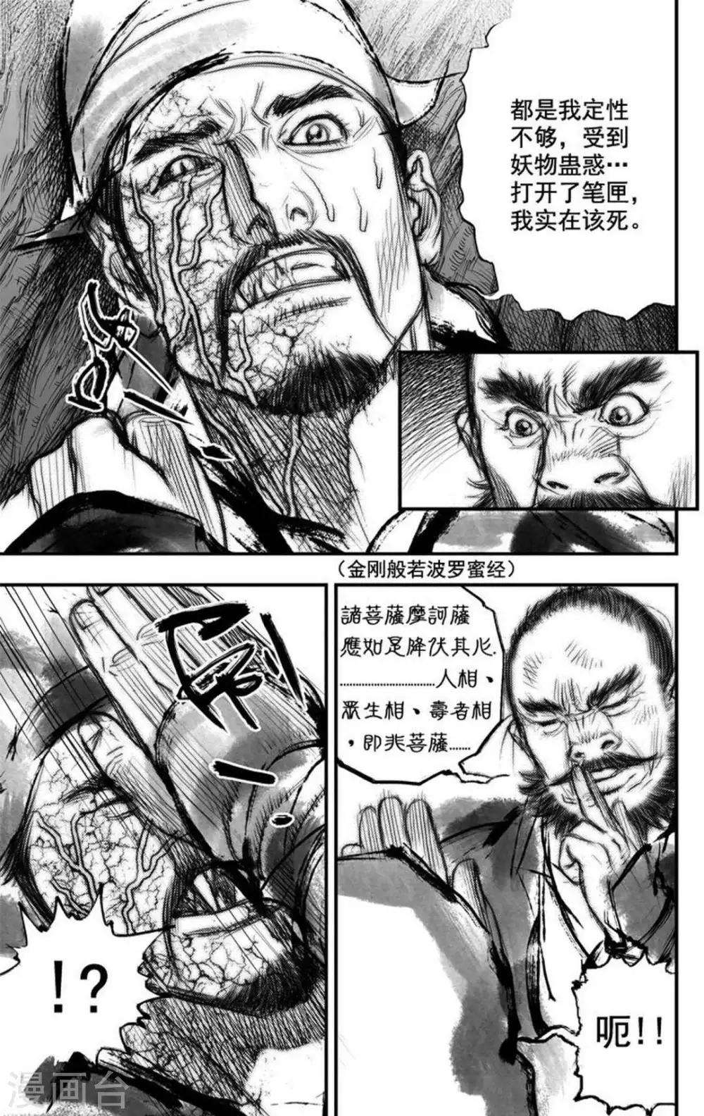 大唐玄笔录漫画,第42话 古镜奇相(8)2图