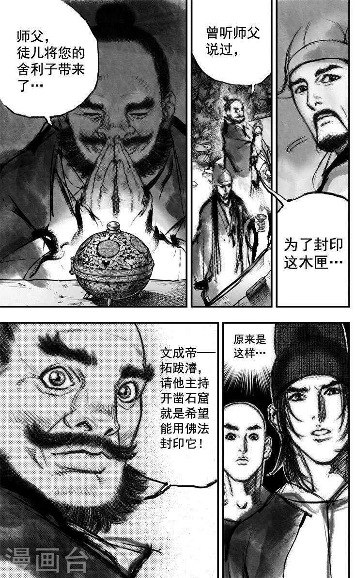 大唐发电股票漫画,第38话 古镜奇相(4)2图