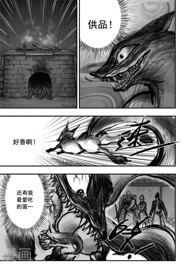 大唐怪奇笔录漫画,第4话 荼吉尼天之使 （中）2图