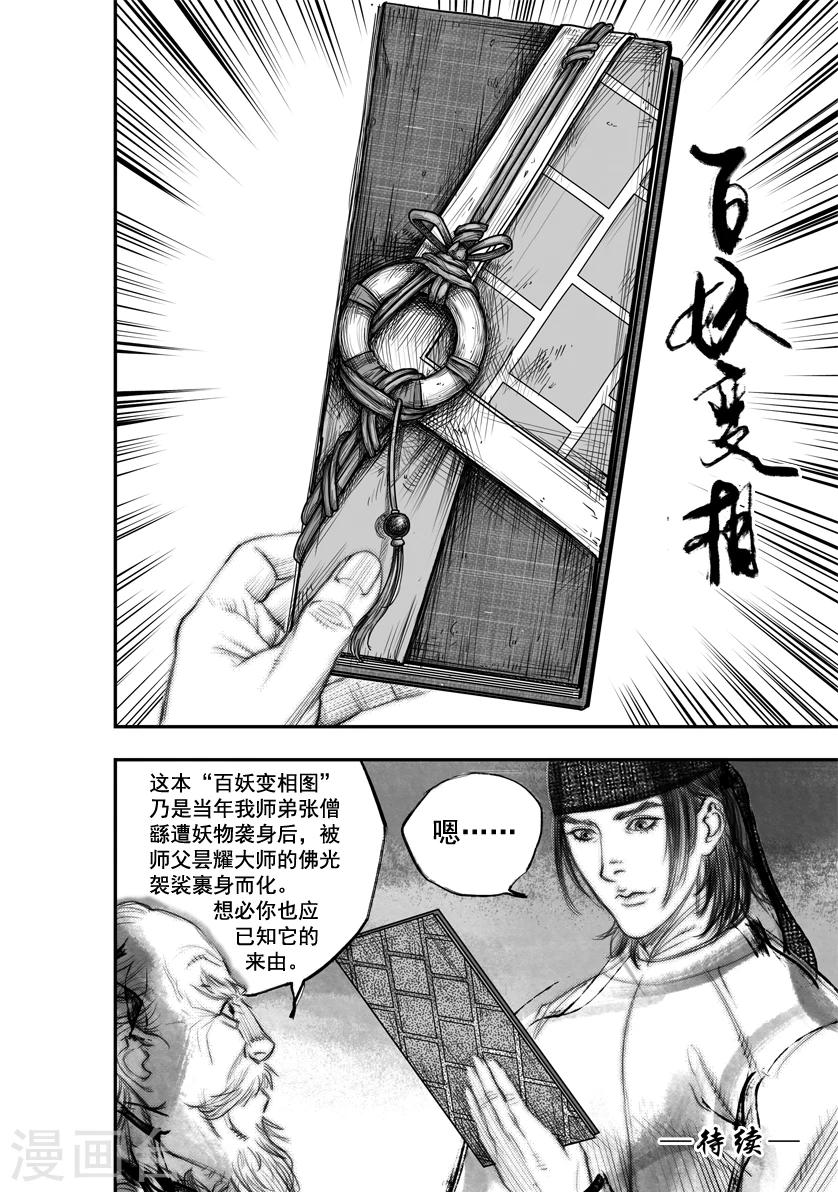 大唐玄笔录txt漫画,第52话 毕方(11)1图