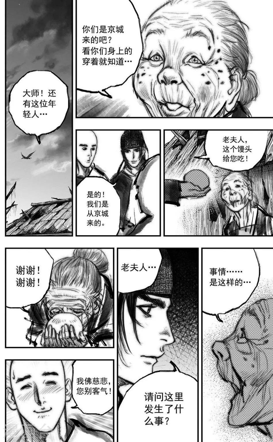 大唐玄奘电影版在线观看完整免费漫画,第35话 古镜奇相(1)1图