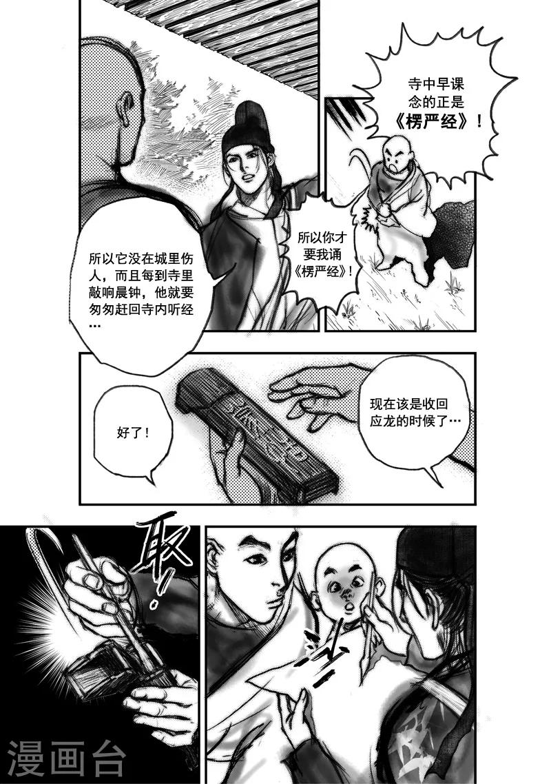 大唐玄奘免费漫画,第2话 应龙在天(下)1图