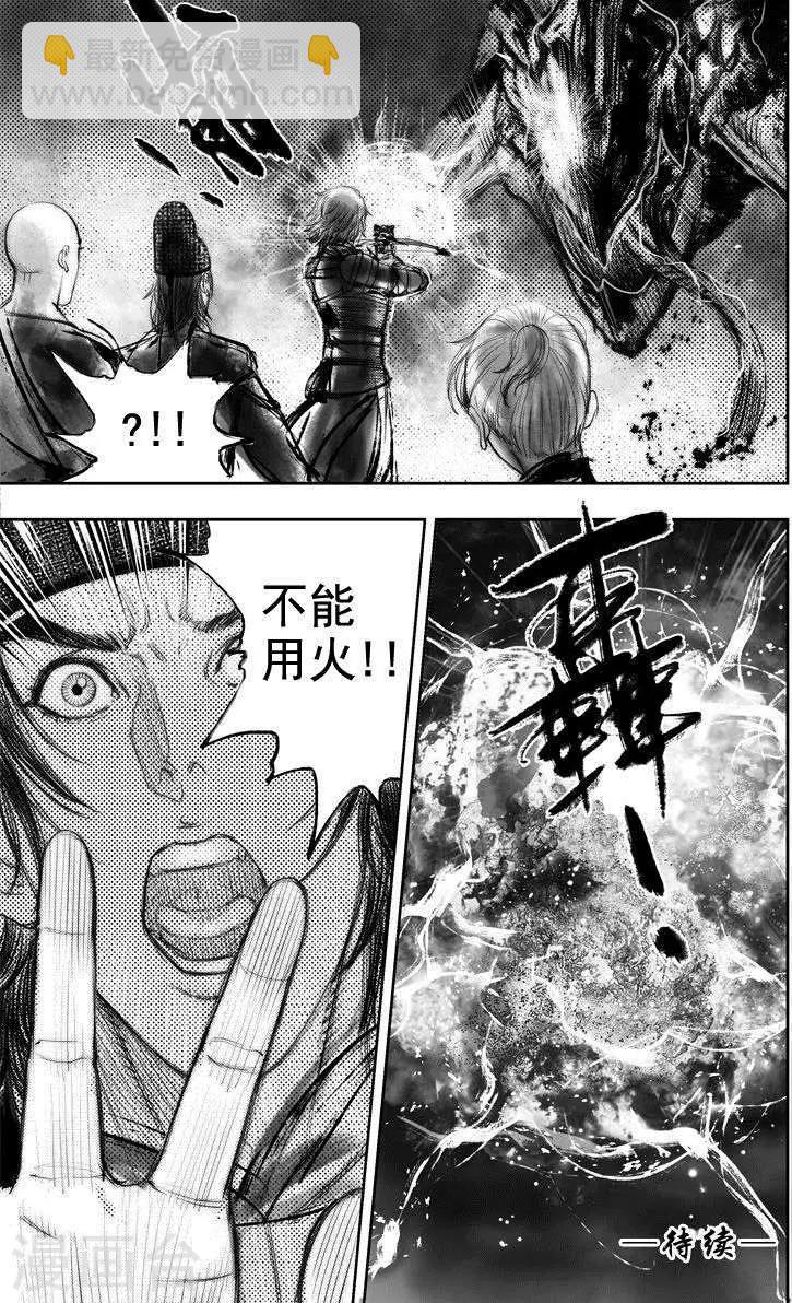 大唐玄奘主题曲王菲漫画,第47话 毕方(6)1图