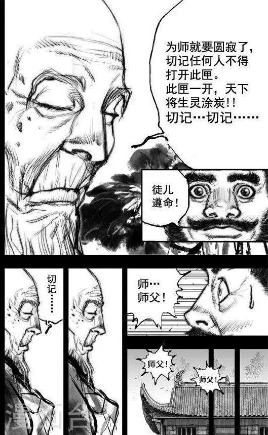 大唐玄奘到达天竺漫画,第39话 古镜奇相(5)1图