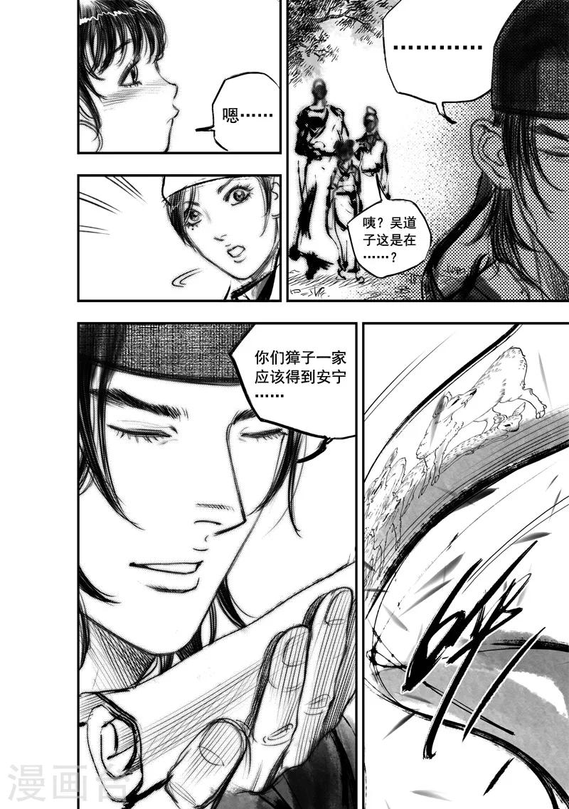 玄笔录全集漫画,第23话 无念(11)1图