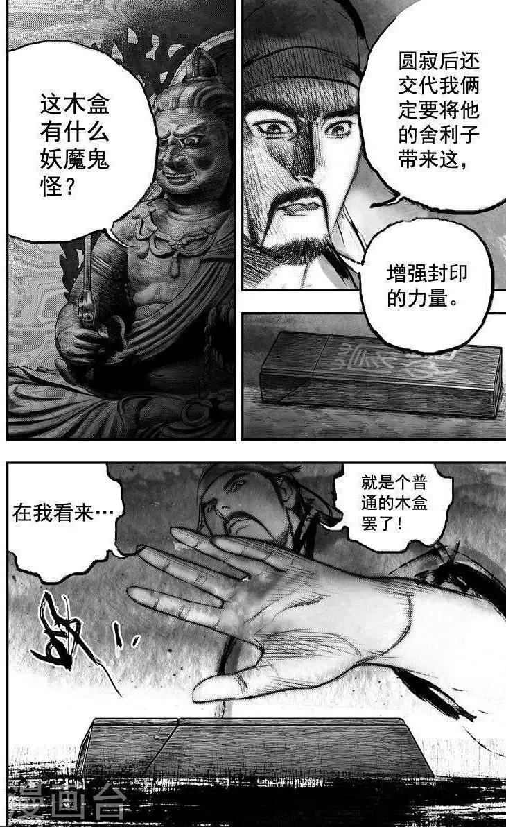 大唐玄奘经典语录漫画,第38话 古镜奇相(4)1图