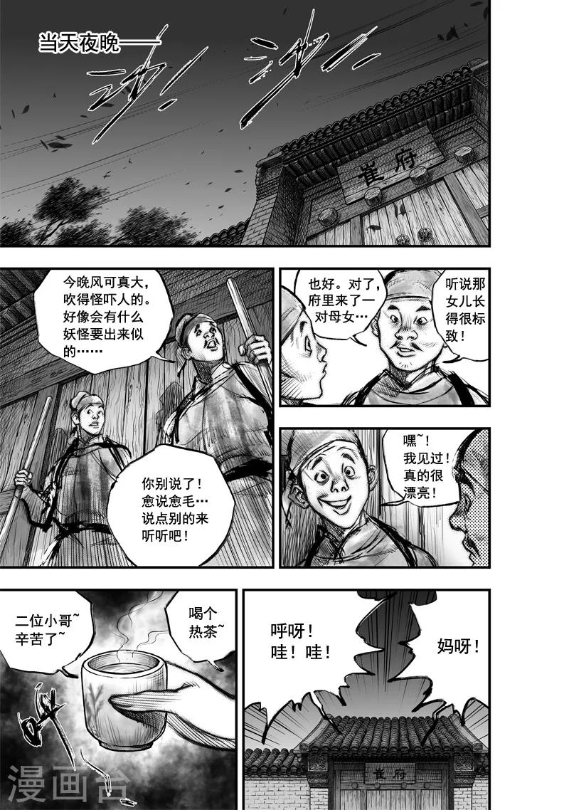 大唐玄奘外文版在线观看漫画,第13话 无念(1)2图