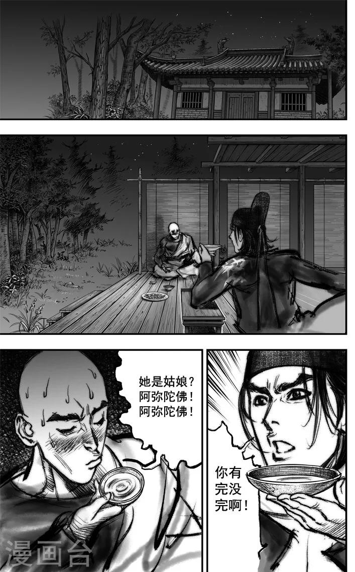 大唐玄武门前小药馆漫画,第5话 荼吉尼天之使 （下）1图