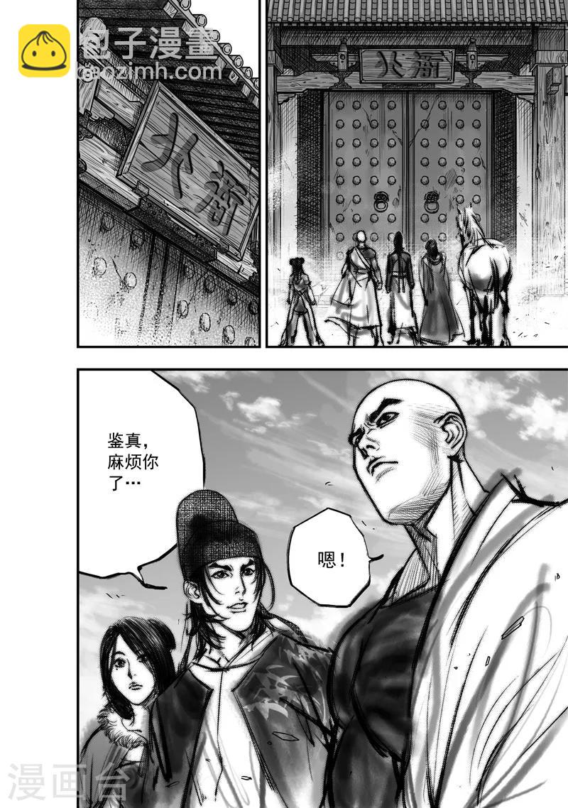 大唐灵异笔录漫画,第8话 有女坐怀 （下）2图