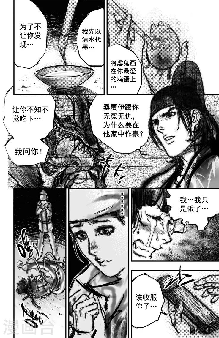 大唐玄武门前小药馆漫画,第5话 荼吉尼天之使 （下）2图