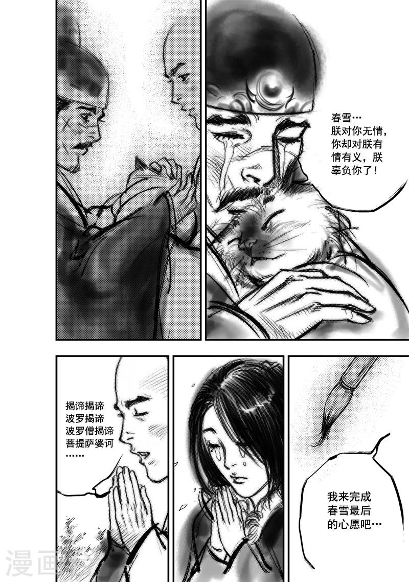 大唐玄奘免费观看漫画,第8话 有女坐怀 （下）2图