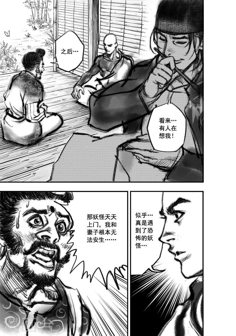 大唐玄甲军真实身份漫画,第3话 荼吉尼天之使 （上）1图