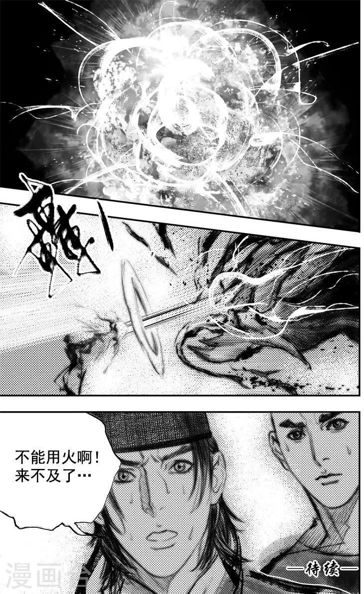 大唐玄甲之剑出长安漫画,第48话 毕方(7)1图