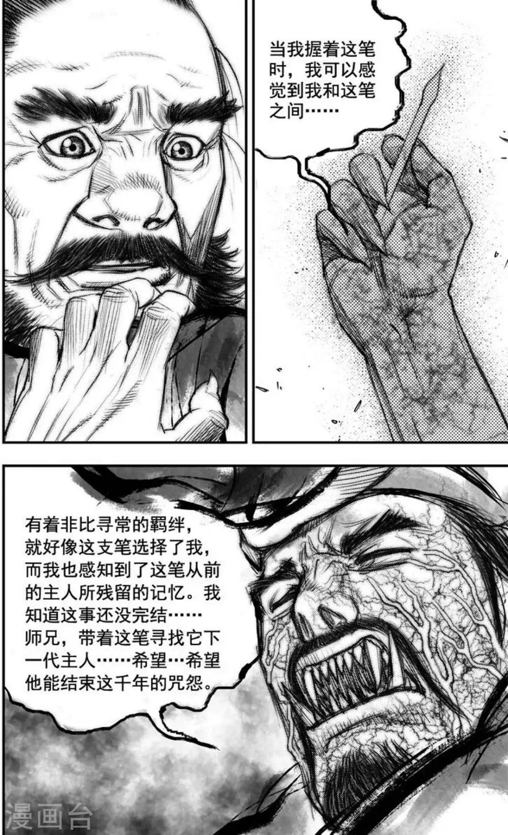 大唐玄案录漫画,第42话 古镜奇相(8)1图