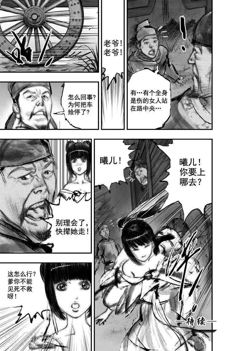 大唐玄笔录原著完结了吗漫画,第27话 异国公子(3)2图