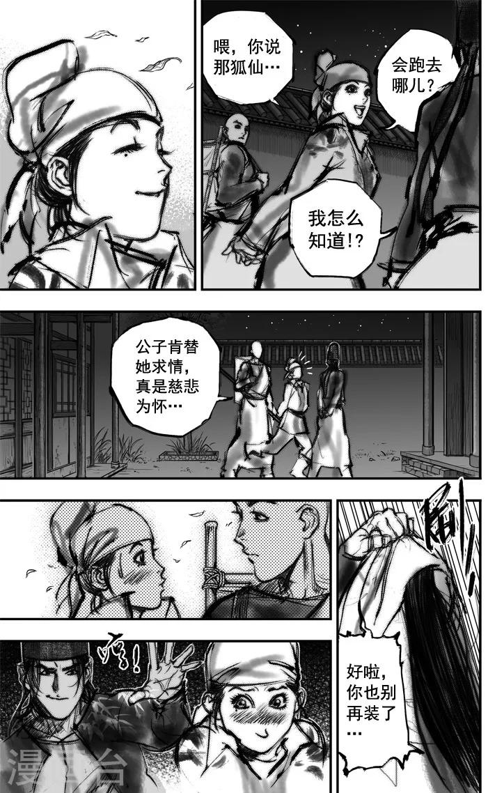 大唐玄武门前小药馆漫画,第5话 荼吉尼天之使 （下）1图